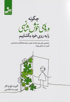 عکس چگونه درهای خوش‌شانسی را به روی خود بگشاییم