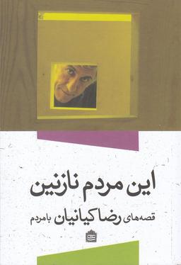 عکس این مردم نازنین