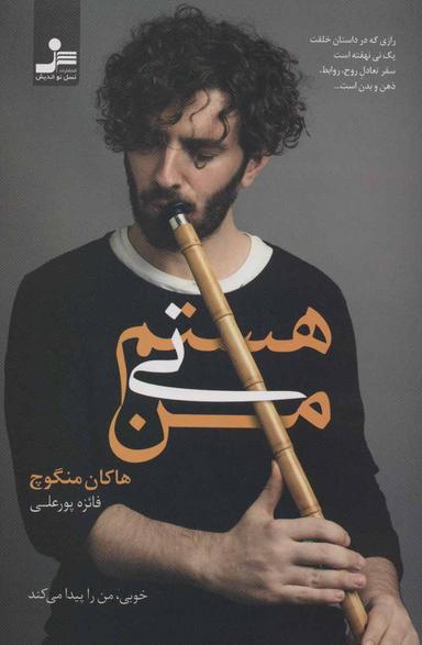 عکس من نی هستم