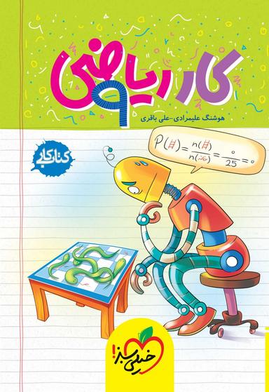 عکس کار ریاضی نهم خیلی سبز