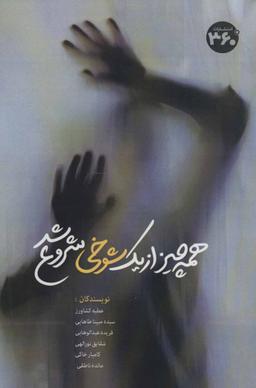 عکس همه چیز از یک شوخی شروع شد