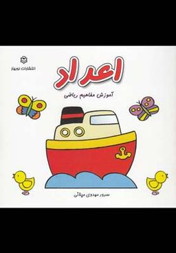 عکس اعداد (آموزش مفاهیم ریاضی)