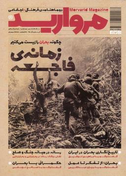 عکس مجله مروارید (دوماهنامهٔ‌فرهنگی، شماره۱۵)