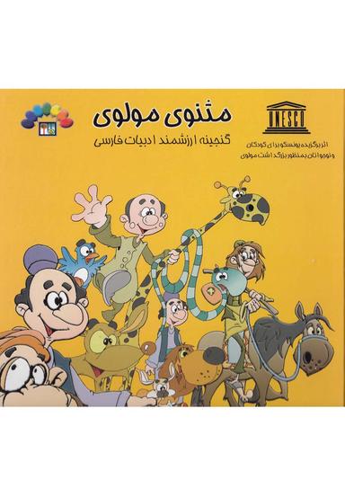 عکس مثنوی مولوی جلد۱