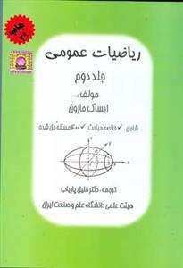 عکس ریاضیات عمومی جلد ۲ مارون