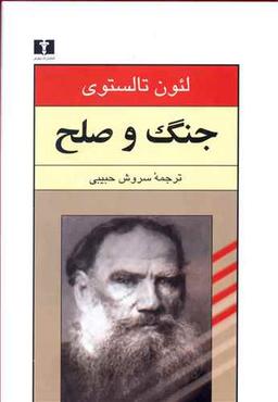 عکس جنگ و صلح (۲جلدی)