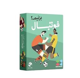 عکس بازی فوتبال بزنیم