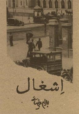عکس اشغال