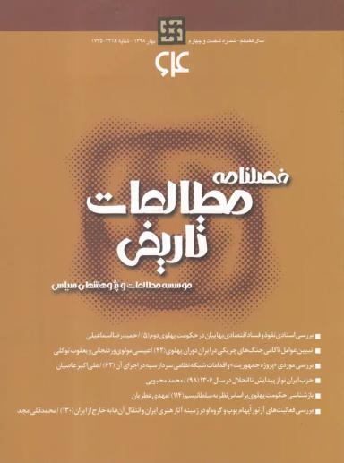 عکس فصلنامه مطالعات تاریخی