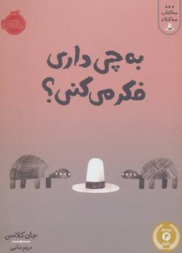 عکس به چی داری فکر می‌کنی؟