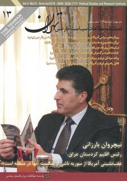 عکس مجله مطالعات سیاست خارجی (۱۳)