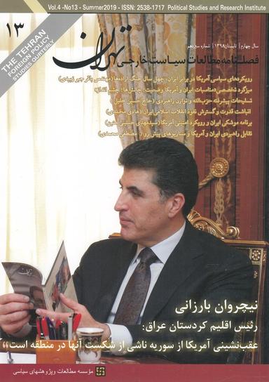 عکس مجله مطالعات سیاست خارجی (۱۳)