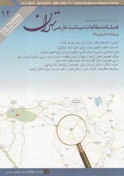 عکس مجله مطالعات سیاست خارجی (۱۲)