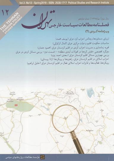 عکس مجله مطالعات سیاست خارجی (۱۲)