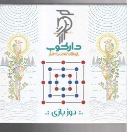 عکس دوز بازی
