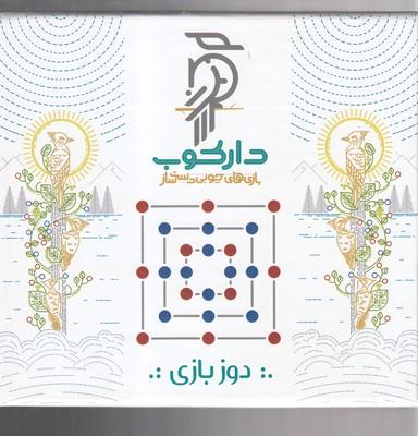 عکس دوز بازی