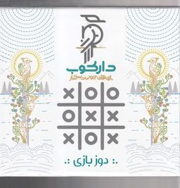 عکس دوز بازی XO