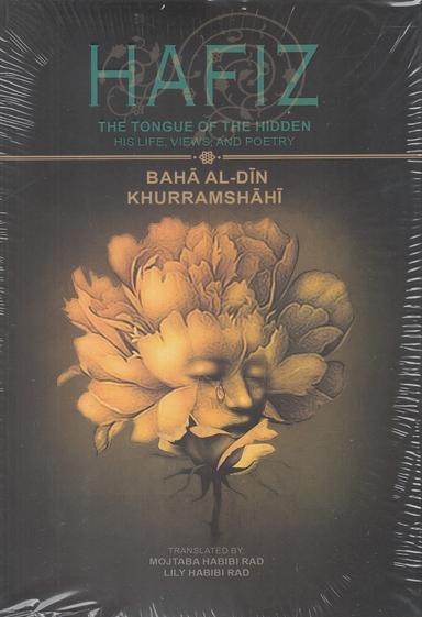 عکس حافظ