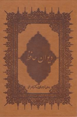 عکس دیوان حافظ
