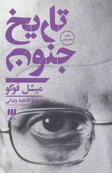 عکس تاریخ جنون