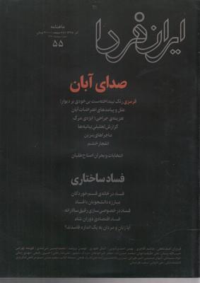 عکس مجله ایران فردا (۵۵)
