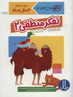 عکس تفکر منطقی ۲
