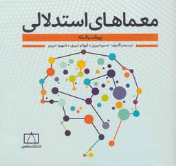 عکس معماهای استدلالی