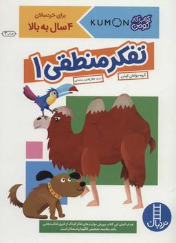 عکس تفکر منطقی ۱
