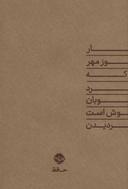 عکس دیوان حافظ