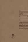عکس دیوان حافظ