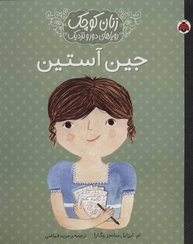 عکس جین آستین