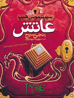 عکس عاتش