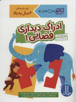 عکس ادراک دیداری فضایی ۱
