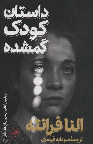 عکس داستان کودک گمشده