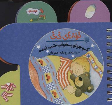 عکس کوچولو بخواب شب شده