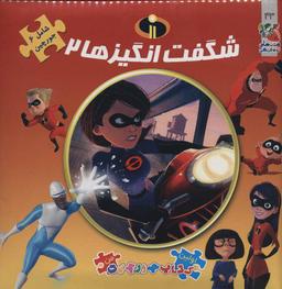عکس شگفت‌انگیزها ۲