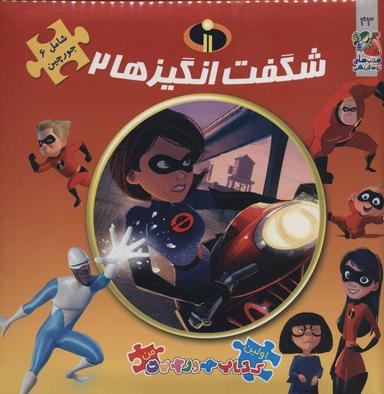 عکس شگفت‌انگیزها ۲