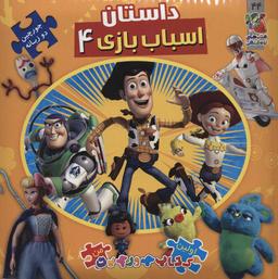 عکس داستان اسباب‌بازی‌ها