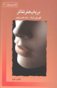 عکس در باب هنر تئاتر