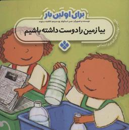 عکس بیا زمین را دوست داشته باشیم