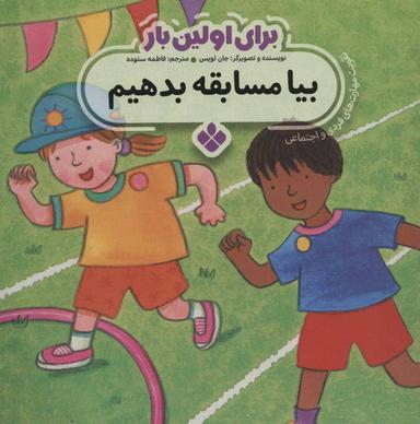 عکس بیا مسابقه بدهیم