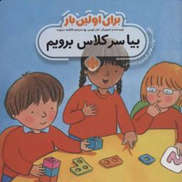 عکس بیا سر کلاس برویم
