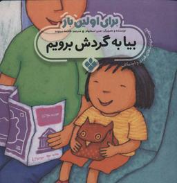 عکس بیا به گردش برویم