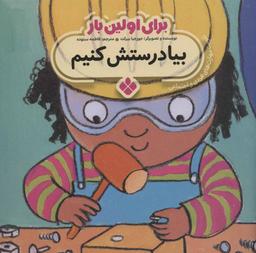 عکس بیا درستش کنیم