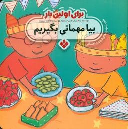 عکس بیا مهمانی بگیریم