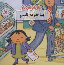 عکس بیا خرید کنیم