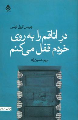 عکس در اتاقم را به روی خودم قفل می‌کنم