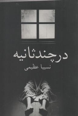عکس در چند ثانیه