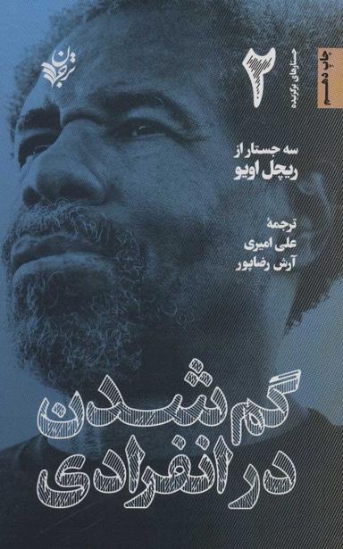 عکس گم‌شدن در انفرادی