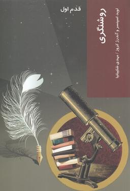عکس روشنگری